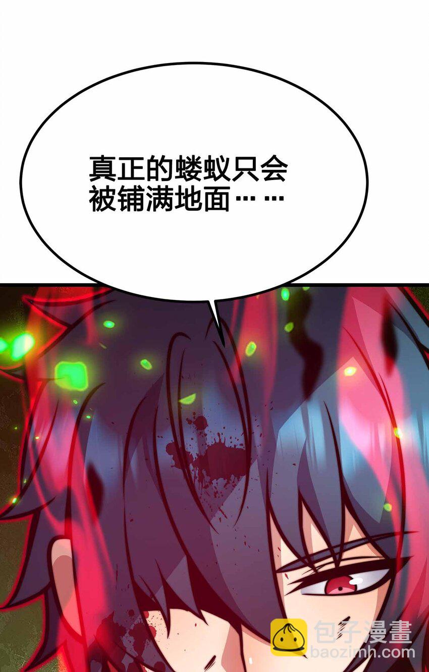 🍟魔王作弊系统 29 黑洞陷阱 第28页
