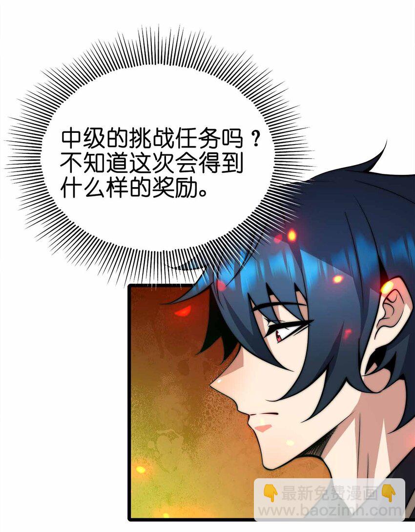 🍟魔王作弊系统 29 黑洞陷阱 第31页