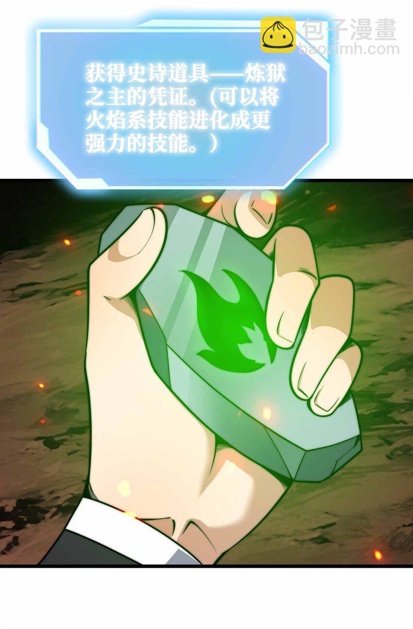 🍟魔王作弊系统 29 黑洞陷阱 第32页