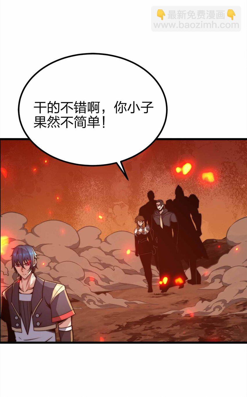 🍟魔王作弊系统 29 黑洞陷阱 第34页