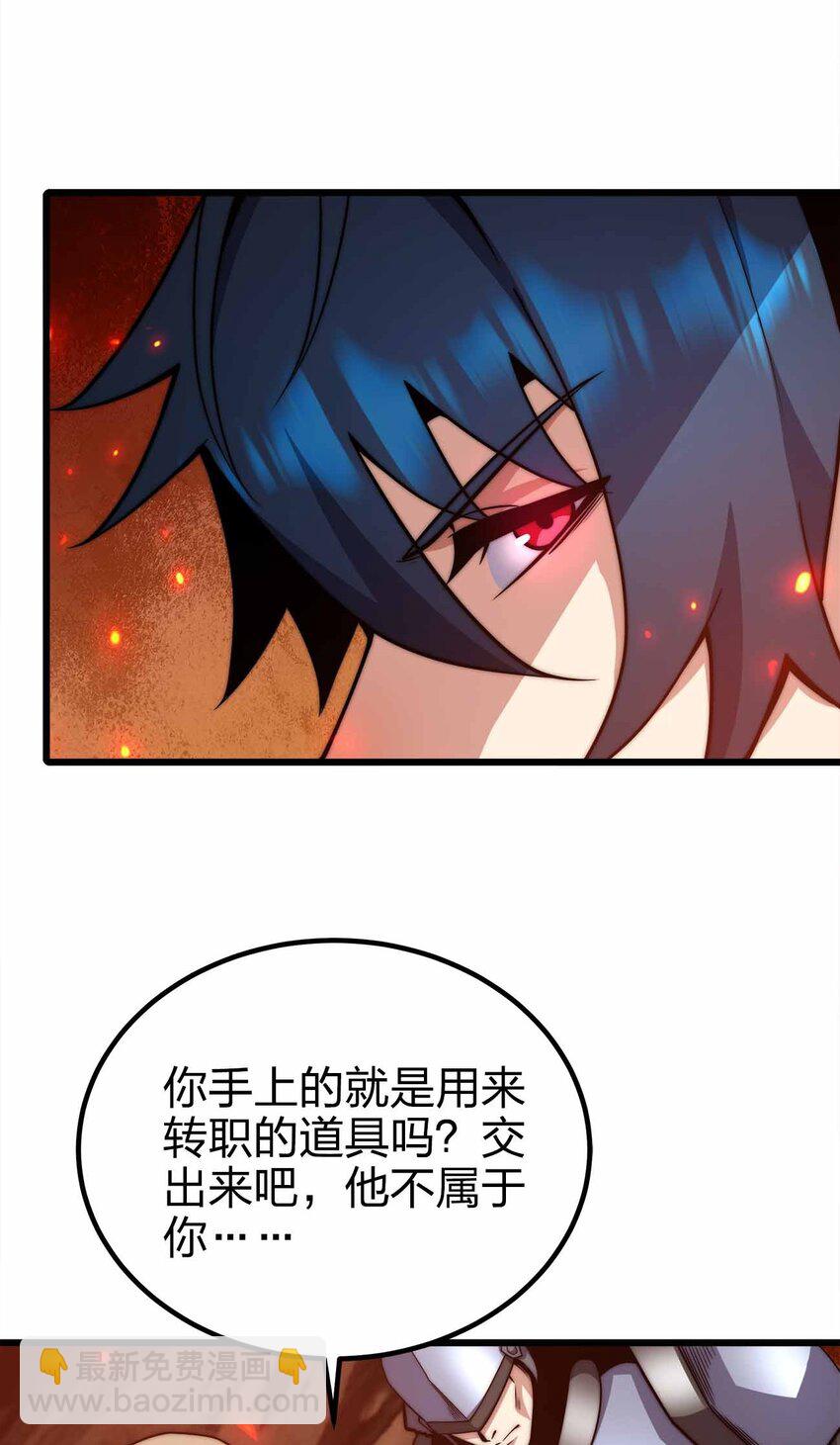 🍟魔王作弊系统 29 黑洞陷阱 第35页