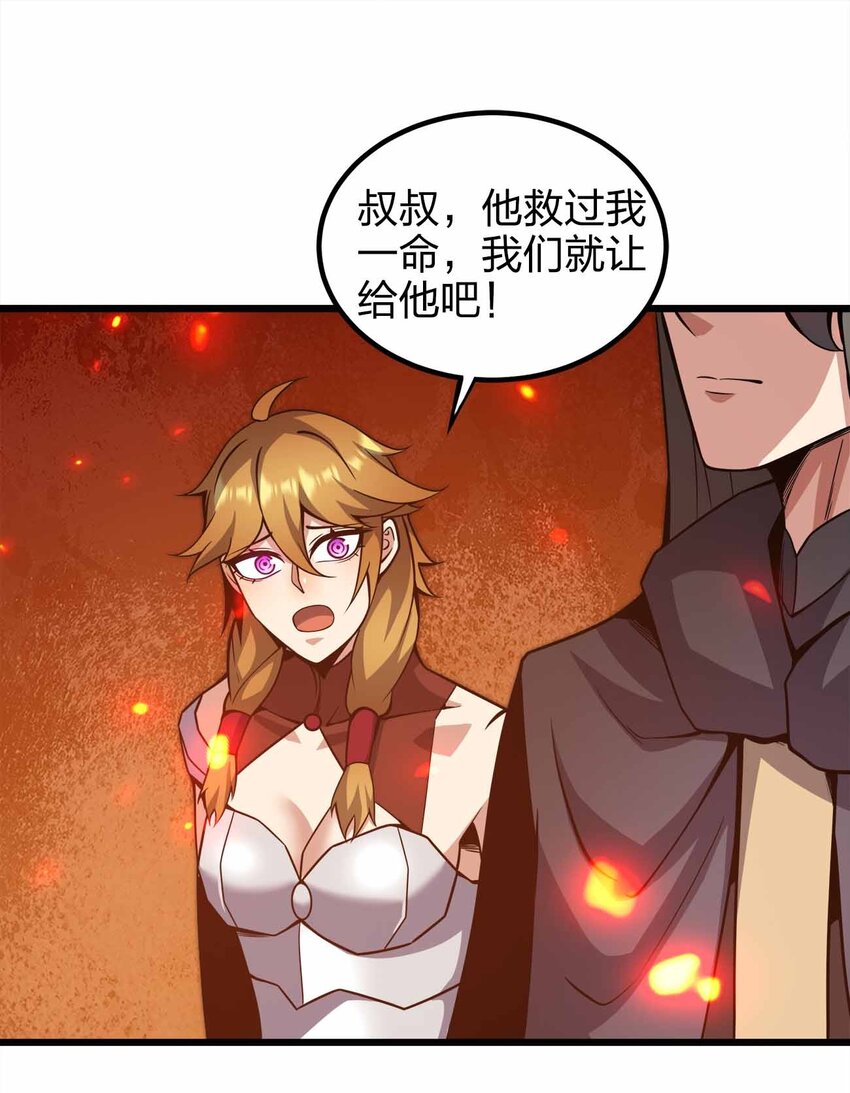 🍟魔王作弊系统 29 黑洞陷阱 第37页
