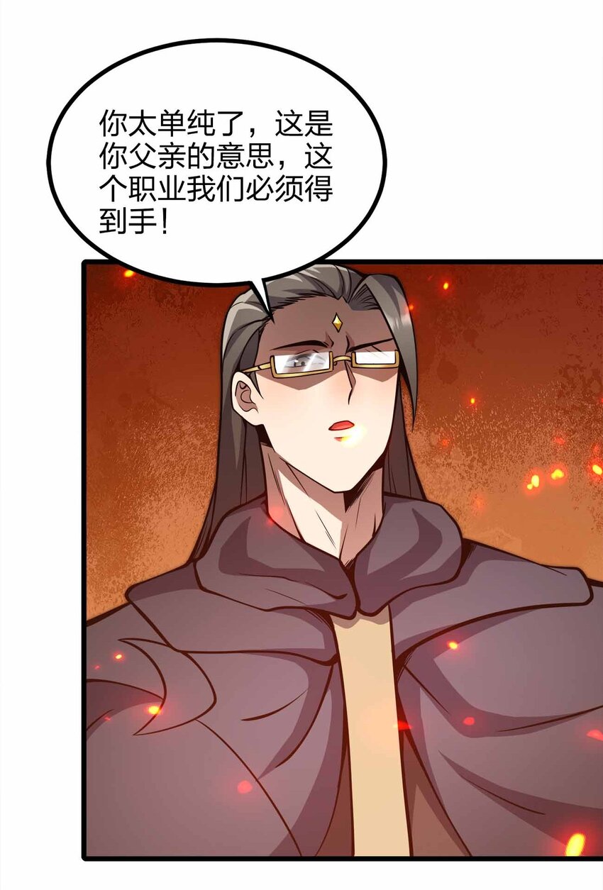 🍟魔王作弊系统 29 黑洞陷阱 第38页