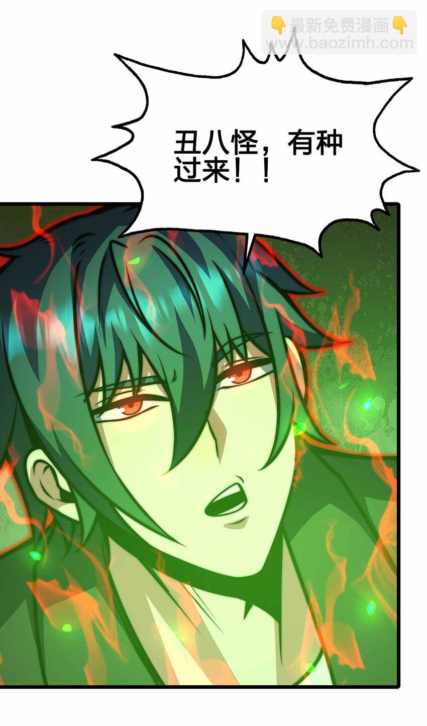 🍟魔王作弊系统 29 黑洞陷阱 第4页