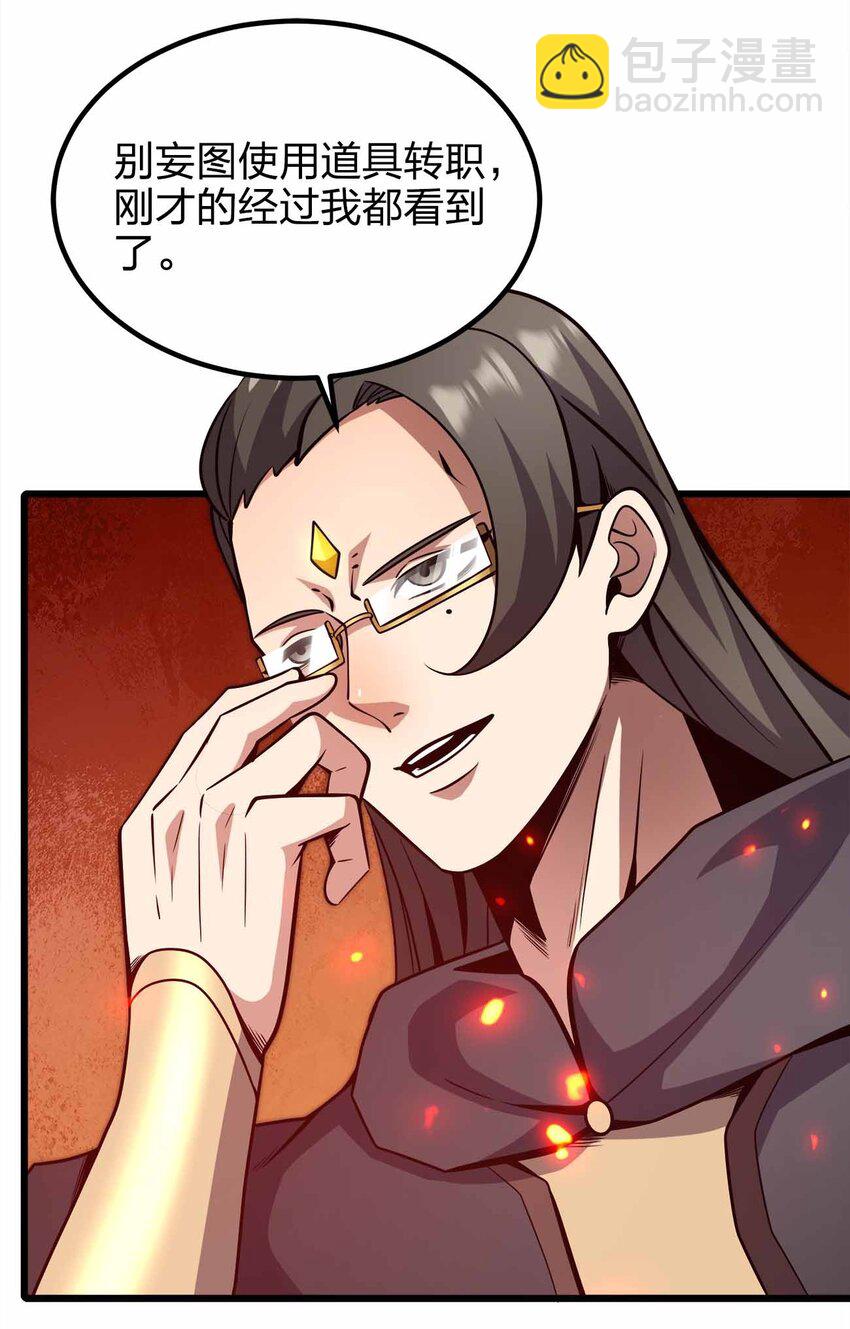🍟魔王作弊系统 29 黑洞陷阱 第41页
