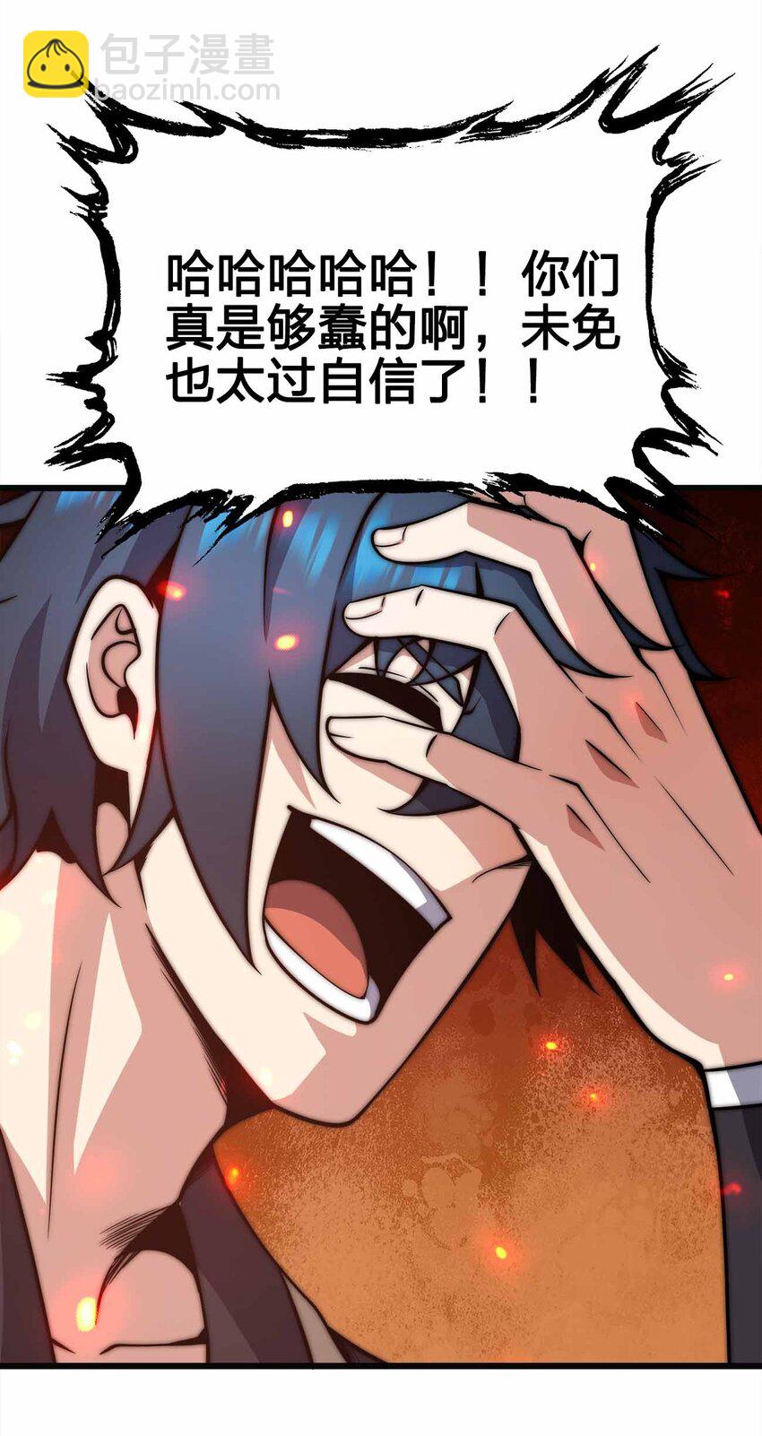 🍟魔王作弊系统 29 黑洞陷阱 第45页