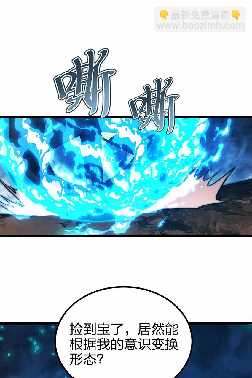 🍟魔王作弊系统 31 一不小心又变强了 第16页