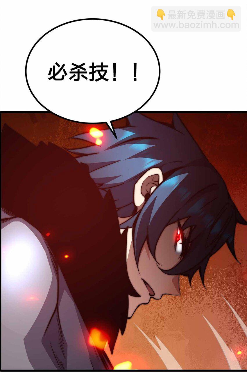 🍟魔王作弊系统 31 一不小心又变强了 第22页