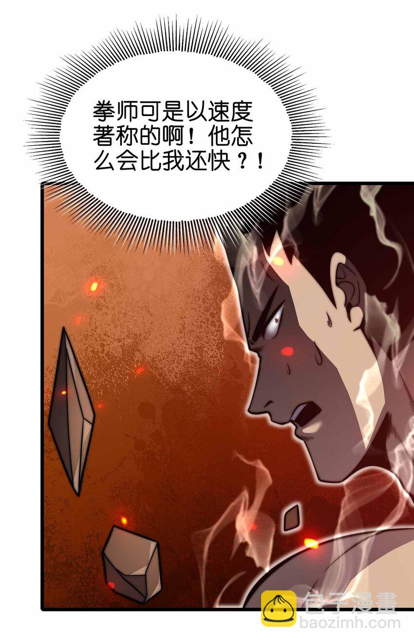 🍟魔王作弊系统 31 一不小心又变强了 第23页