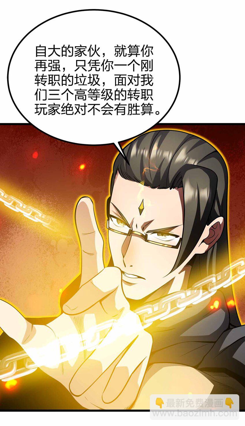 🍟魔王作弊系统 31 一不小心又变强了 第29页