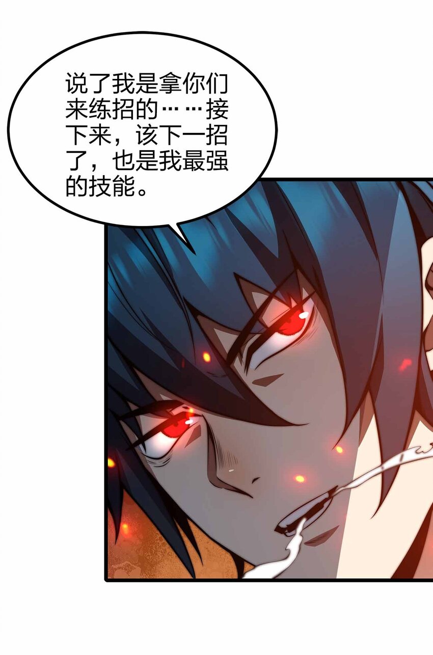 🍟魔王作弊系统 31 一不小心又变强了 第36页