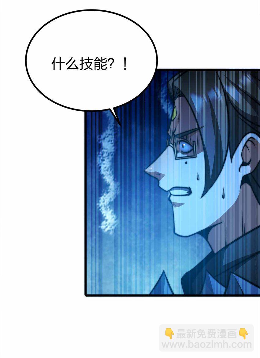 🍟魔王作弊系统 31 一不小心又变强了 第48页
