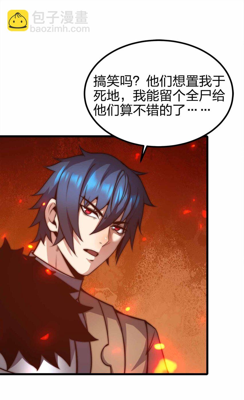🍟魔王作弊系统 33 送你上路！ 第10页