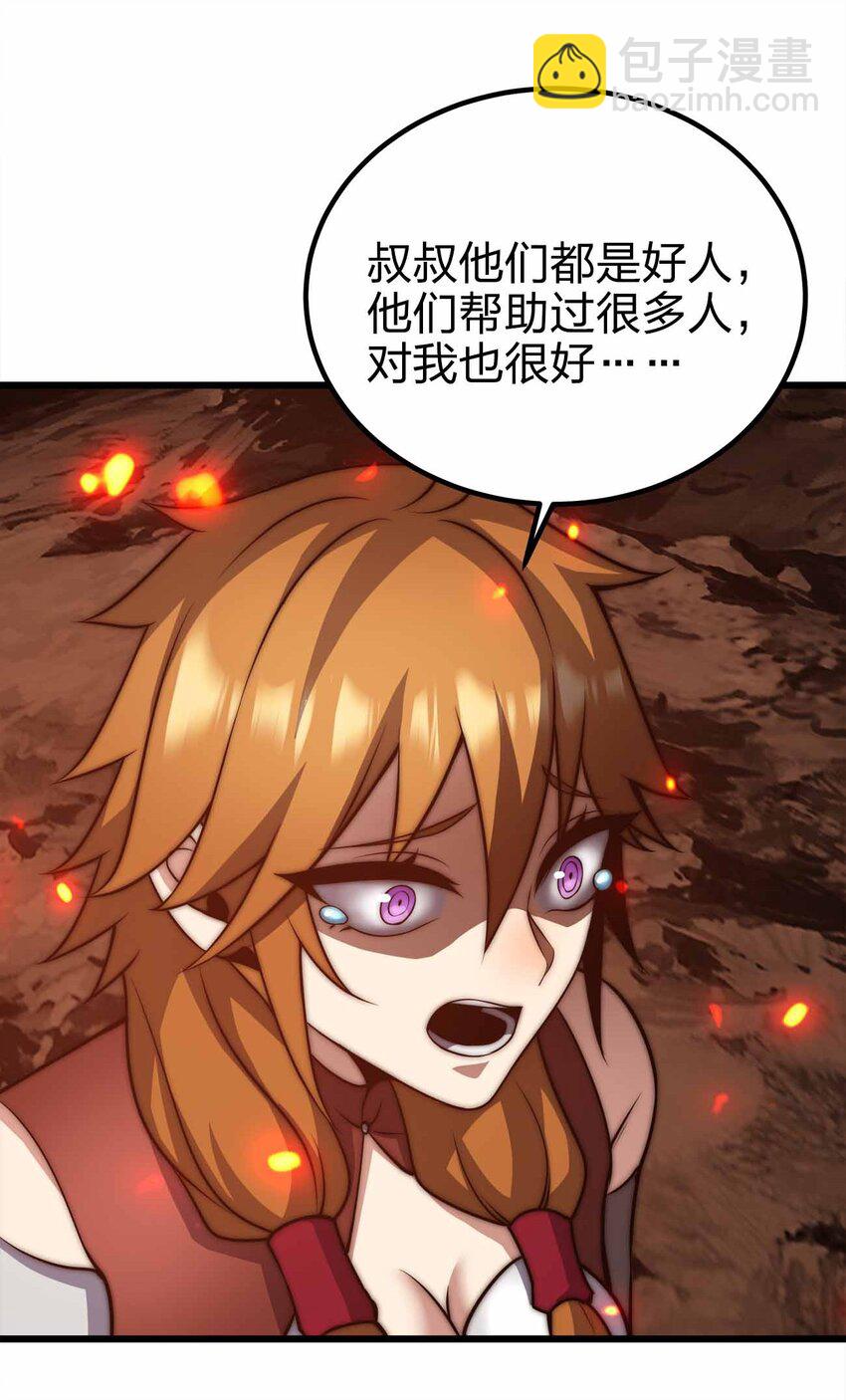 🍟魔王作弊系统 33 送你上路！ 第11页