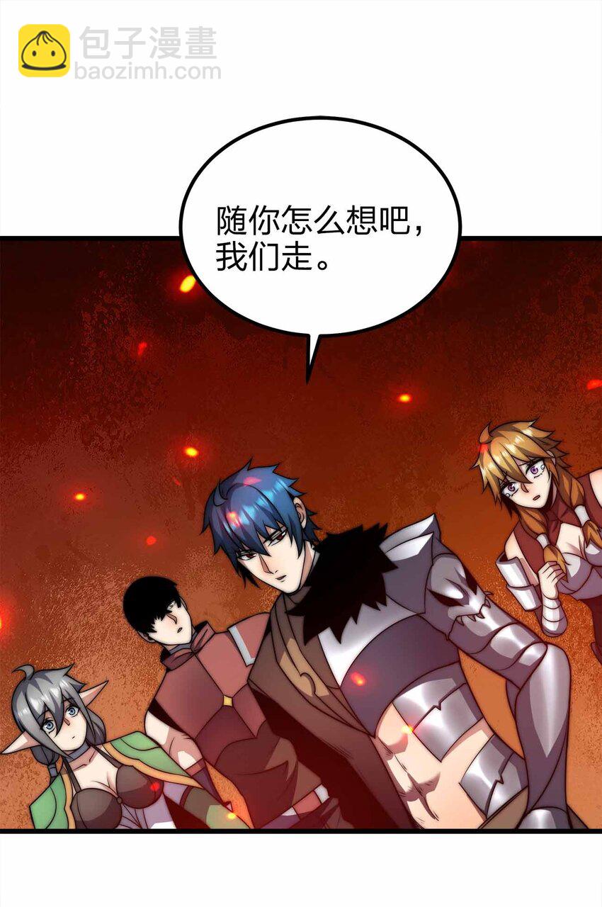 🍟魔王作弊系统 33 送你上路！ 第16页