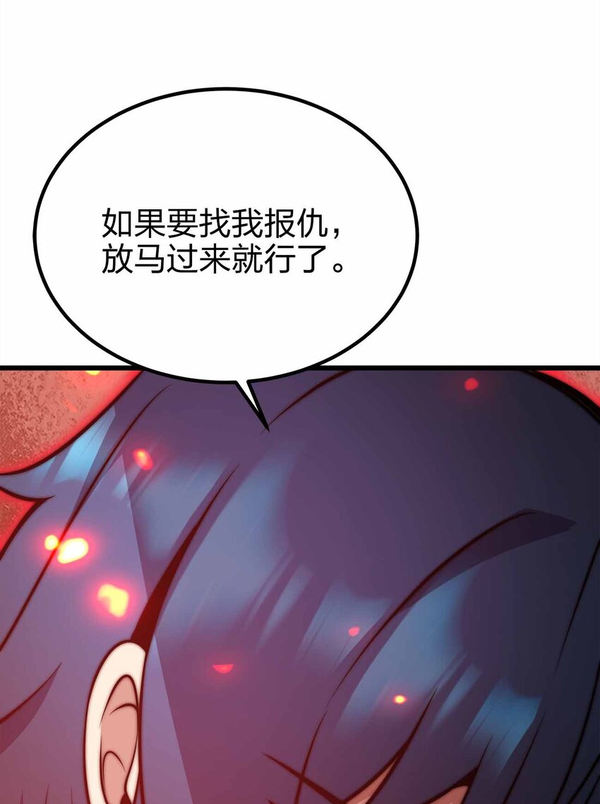🍟魔王作弊系统 33 送你上路！ 第18页