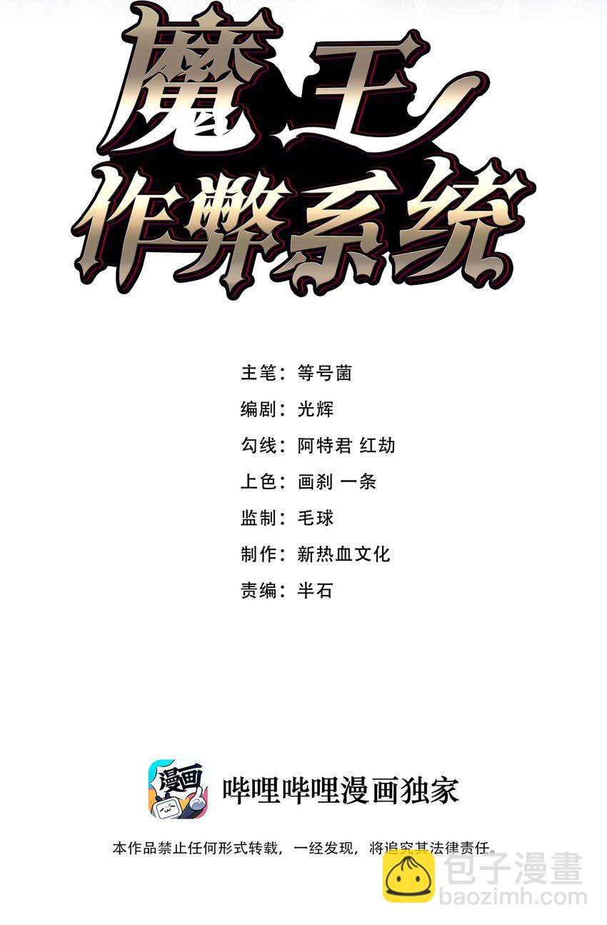 🍟魔王作弊系统 33 送你上路！ 第2页