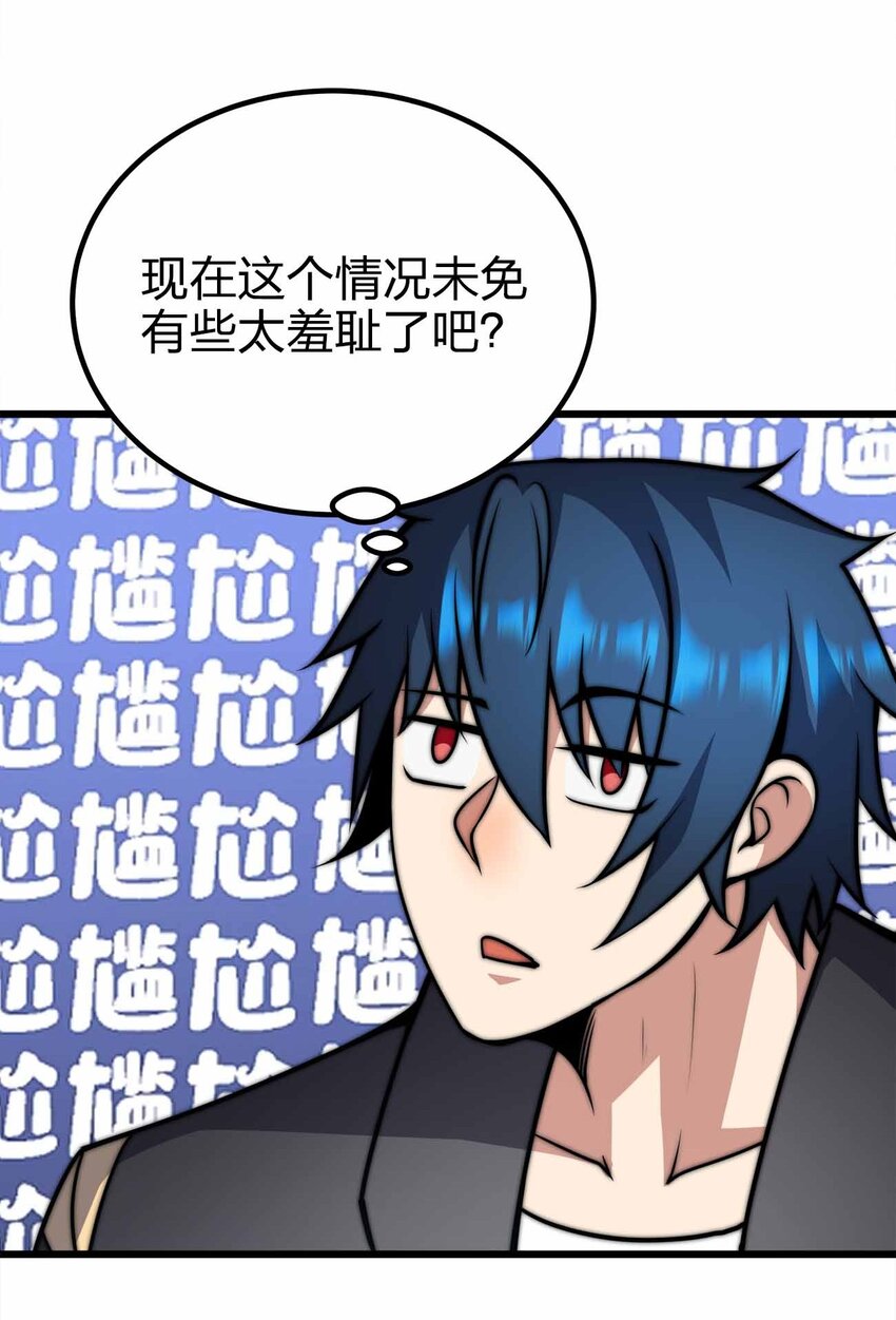 🍟魔王作弊系统 33 送你上路！ 第23页