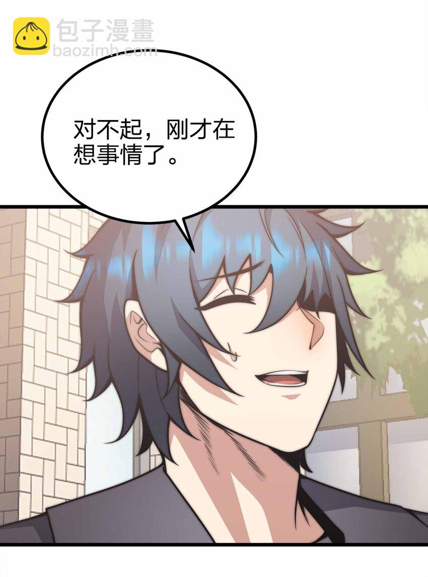 🍟魔王作弊系统 33 送你上路！ 第34页