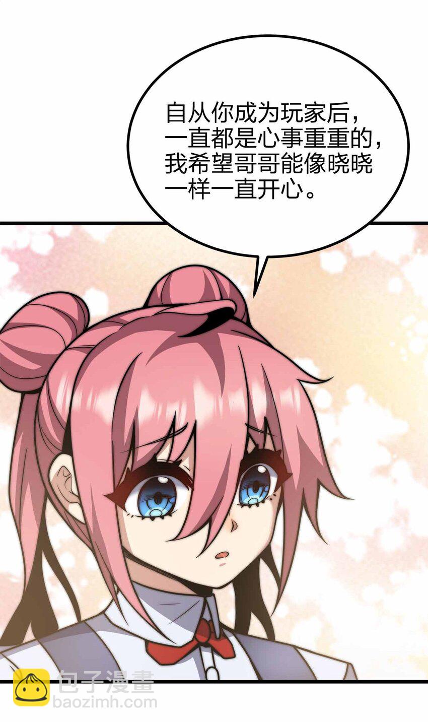 🍟魔王作弊系统 33 送你上路！ 第35页