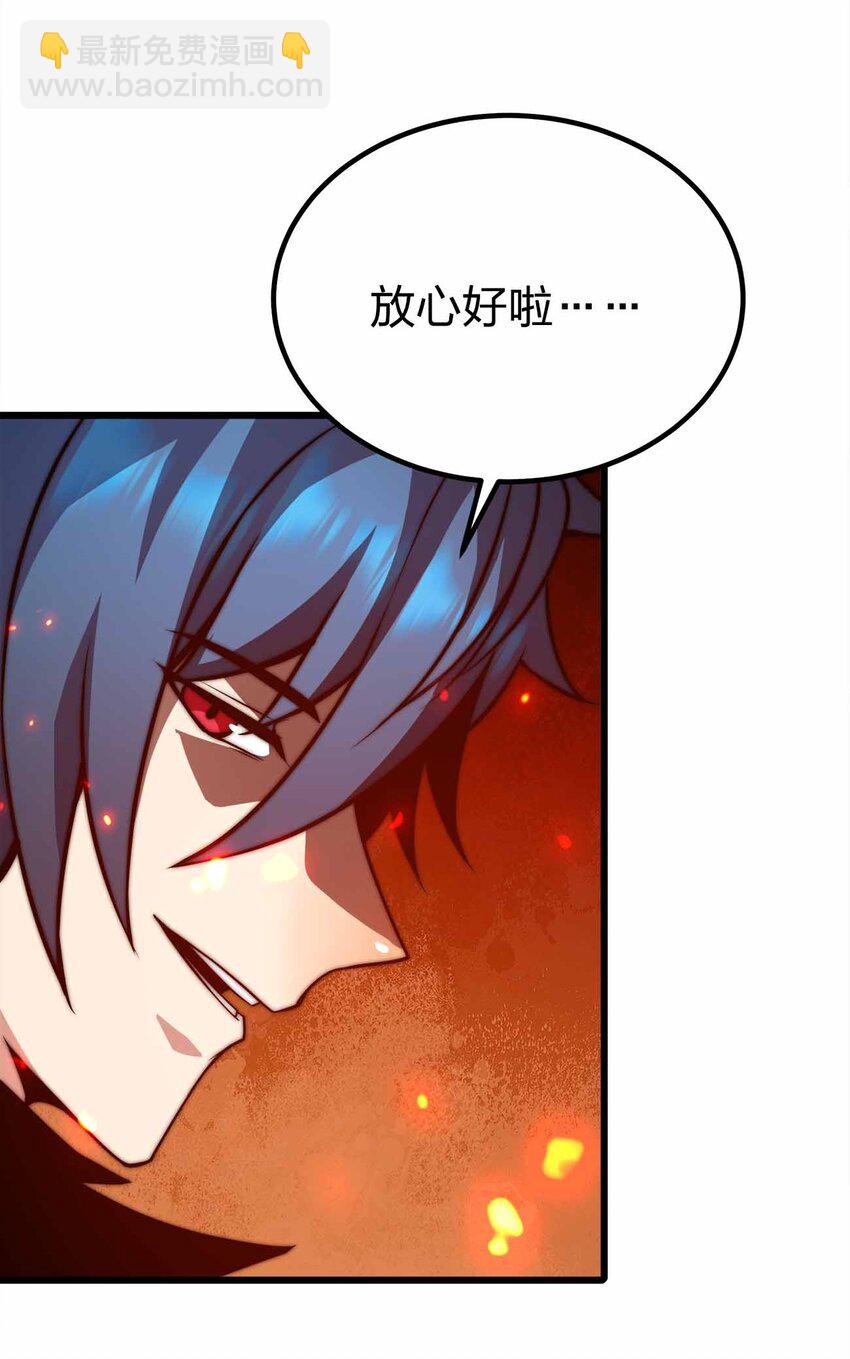 🍟魔王作弊系统 33 送你上路！ 第5页