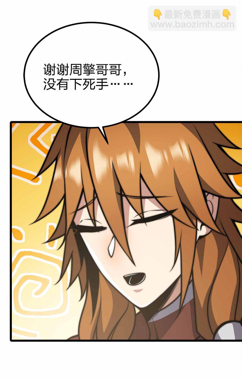 🍟魔王作弊系统 33 送你上路！ 第6页