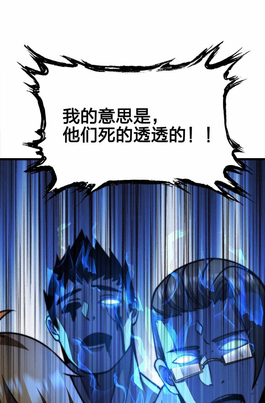 🍟魔王作弊系统 33 送你上路！ 第7页