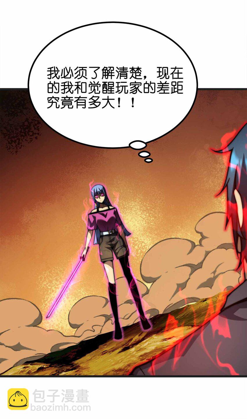 🍟魔王作弊系统 35 我变成了哥布林？ 第15页