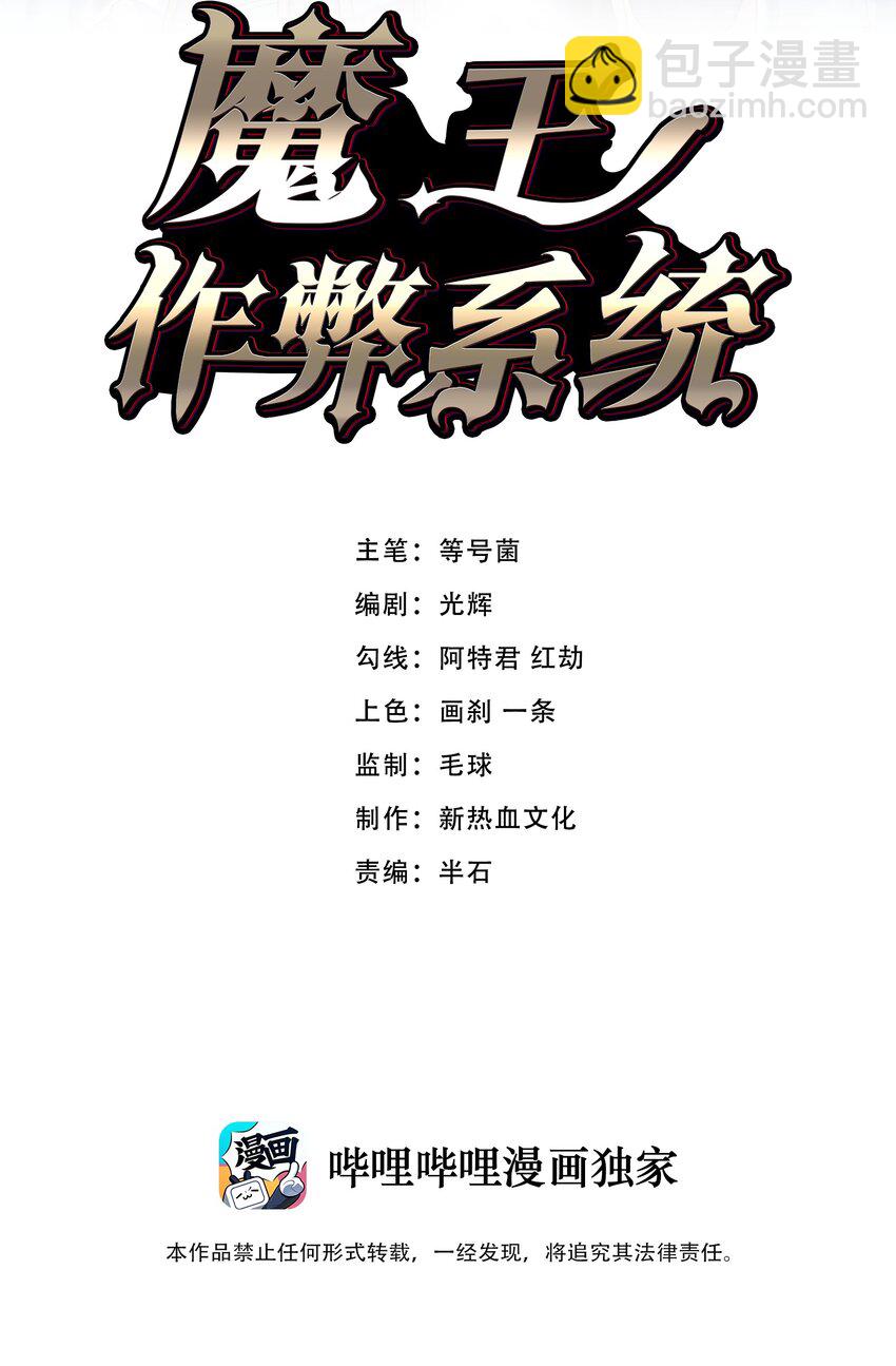 🍟魔王作弊系统 35 我变成了哥布林？ 第2页