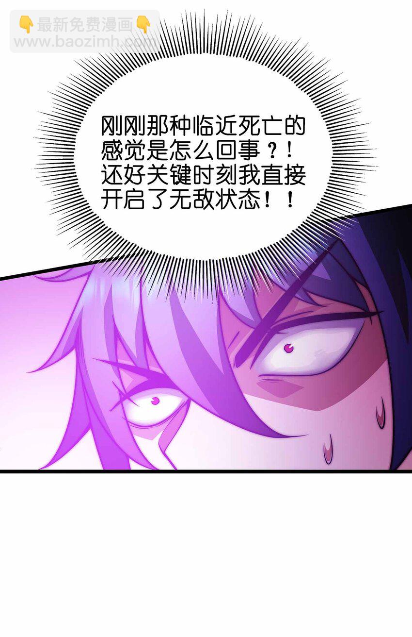 🍟魔王作弊系统 35 我变成了哥布林？ 第21页