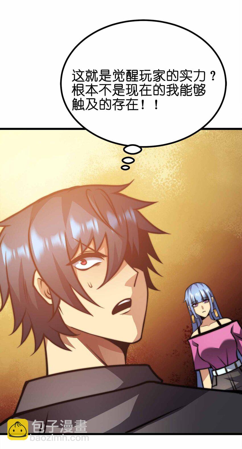 🍟魔王作弊系统 35 我变成了哥布林？ 第27页