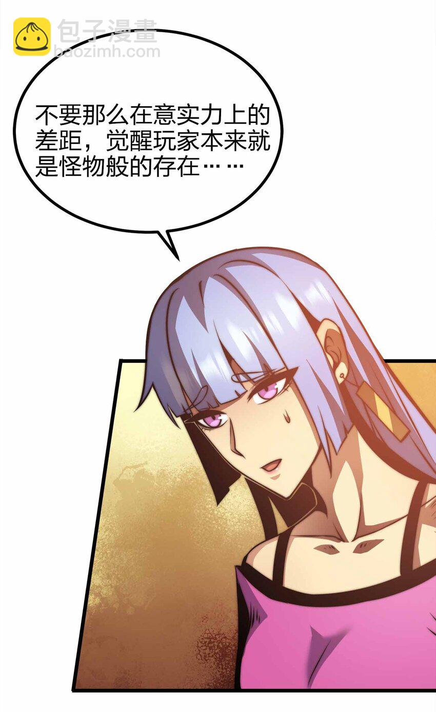 🍟魔王作弊系统 35 我变成了哥布林？ 第28页
