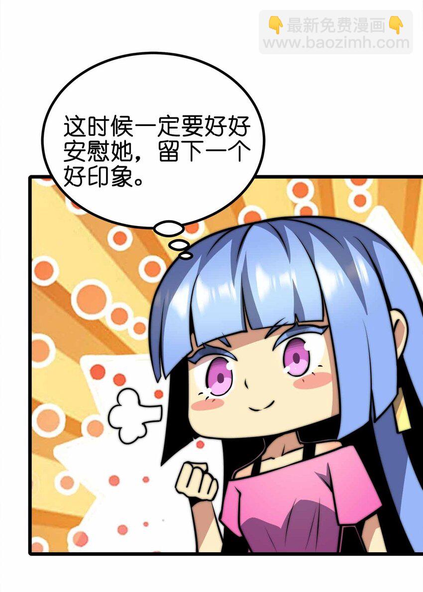 🍟魔王作弊系统 35 我变成了哥布林？ 第33页