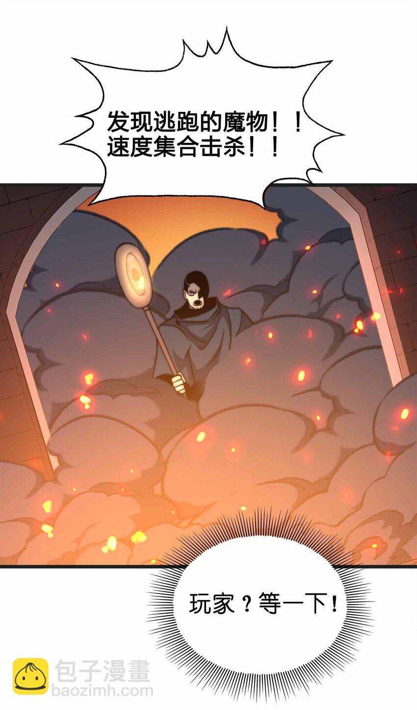 🍟魔王作弊系统 35 我变成了哥布林？ 第44页