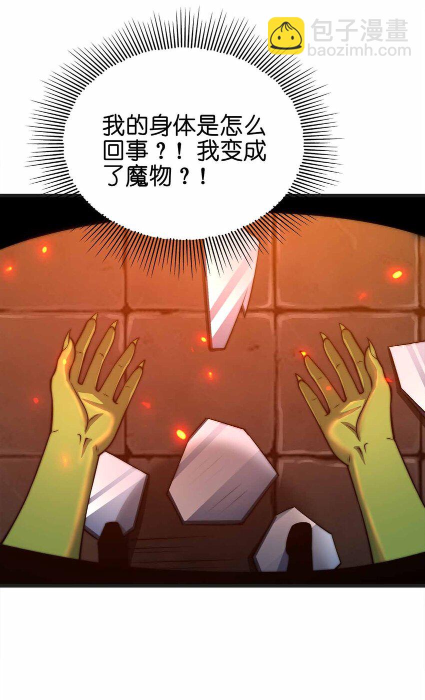 🍟魔王作弊系统 35 我变成了哥布林？ 第45页