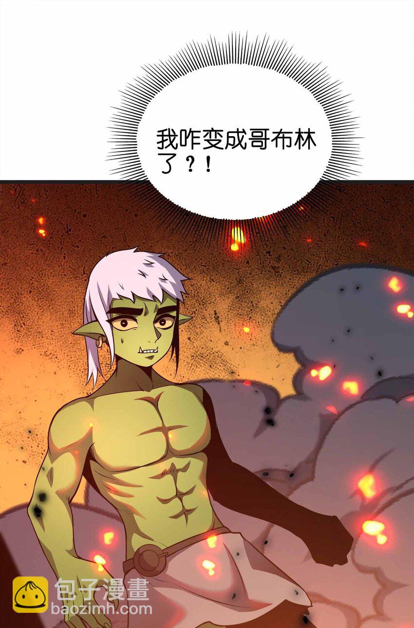 🍟魔王作弊系统 35 我变成了哥布林？ 第49页