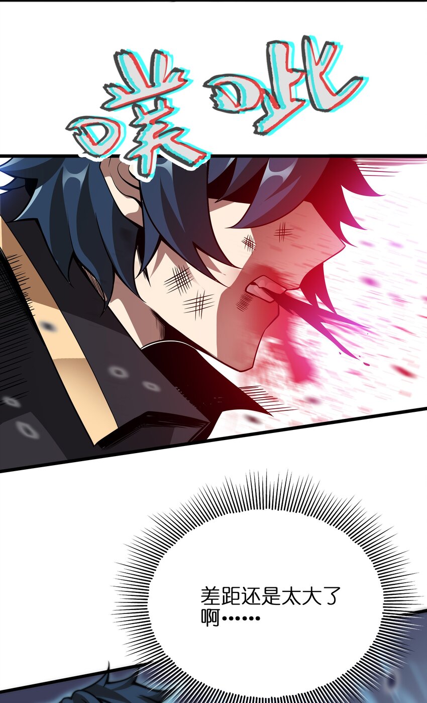 🍟魔王作弊系统 05 我这该死的魅力 第17页