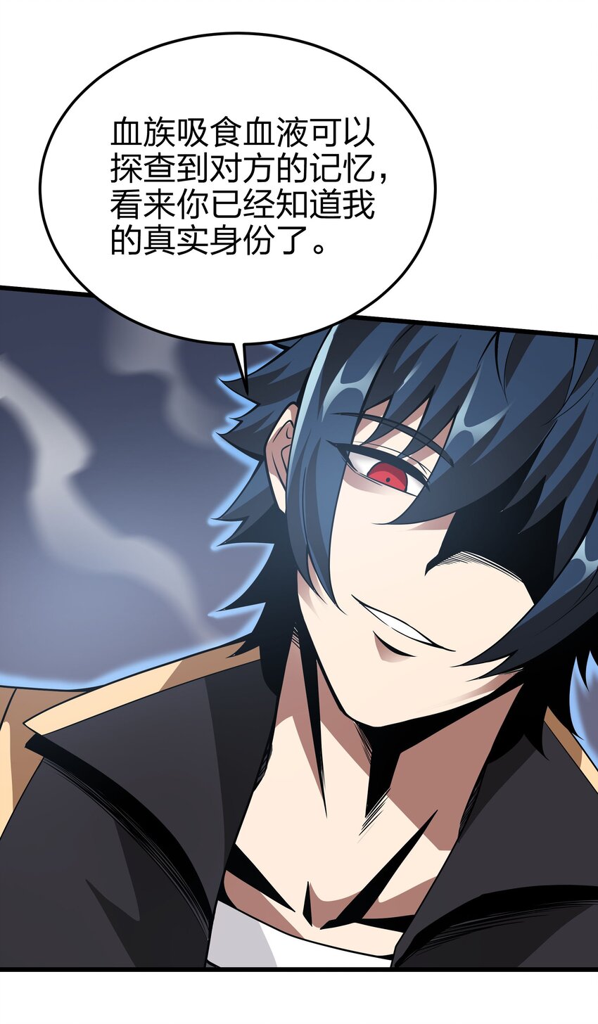 🍟魔王作弊系统 05 我这该死的魅力 第34页