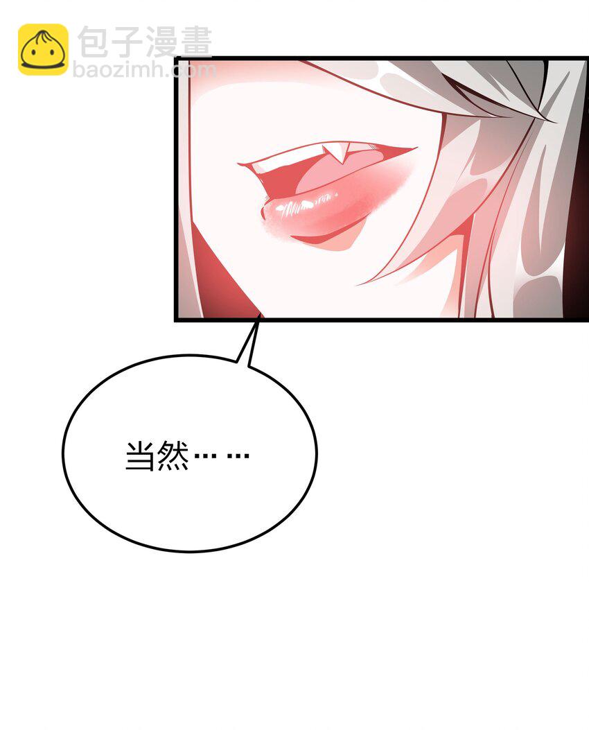 🍟魔王作弊系统 05 我这该死的魅力 第35页