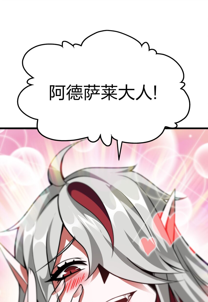 🍟魔王作弊系统 05 我这该死的魅力 第36页