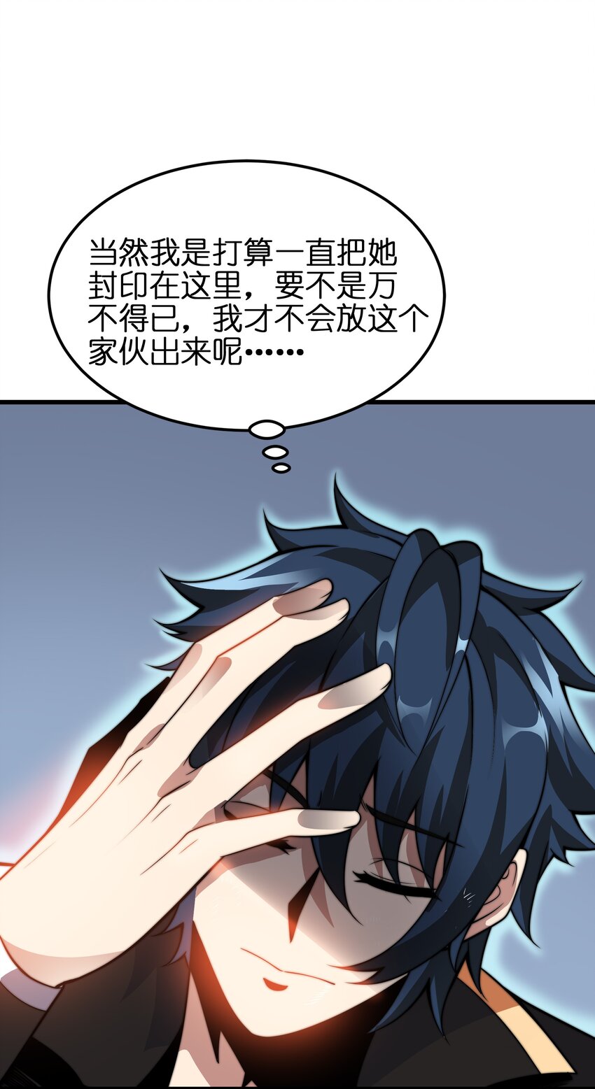 🍟魔王作弊系统 05 我这该死的魅力 第44页