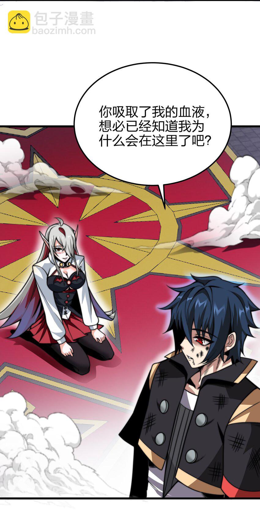 🍟魔王作弊系统 05 我这该死的魅力 第46页