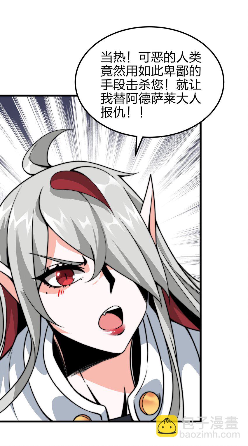 🍟魔王作弊系统 05 我这该死的魅力 第47页