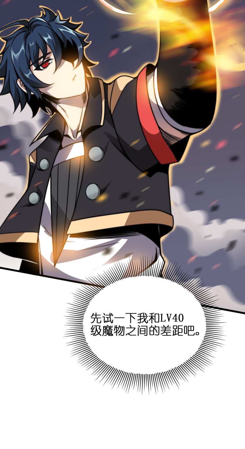 🍟魔王作弊系统 05 我这该死的魅力 第6页
