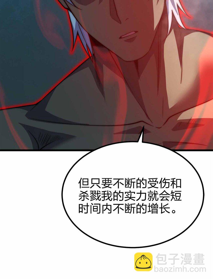 🍟魔王作弊系统 41 你只是我的狗 第40页