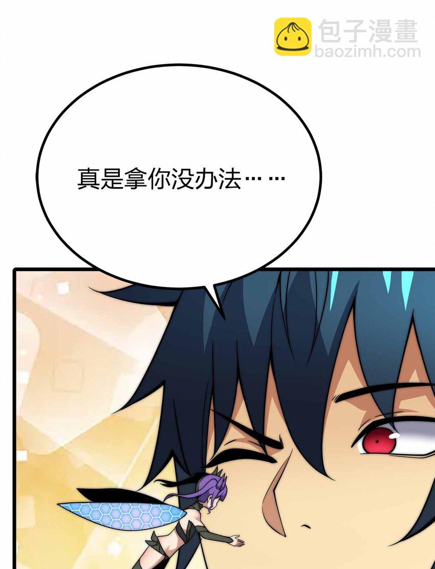 🍟魔王作弊系统 43 就差你了 第12页