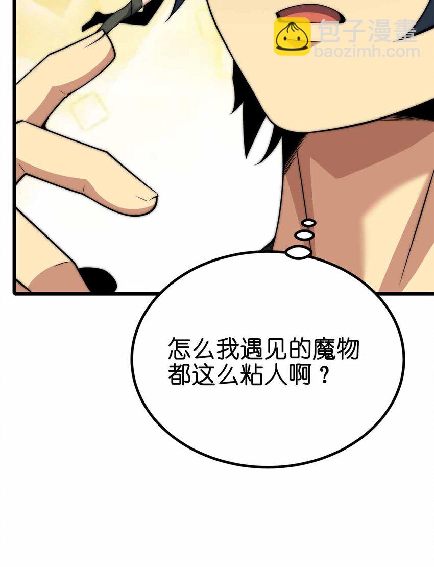 🍟魔王作弊系统 43 就差你了 第13页