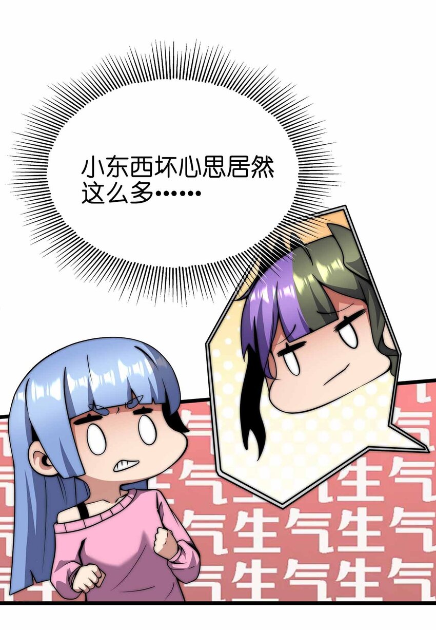 🍟魔王作弊系统 43 就差你了 第17页