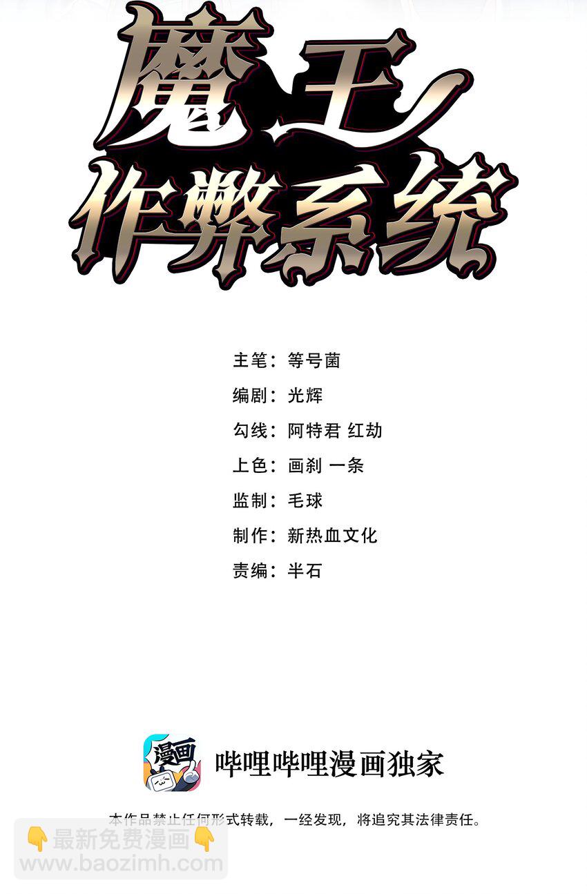 🍟魔王作弊系统 43 就差你了 第2页