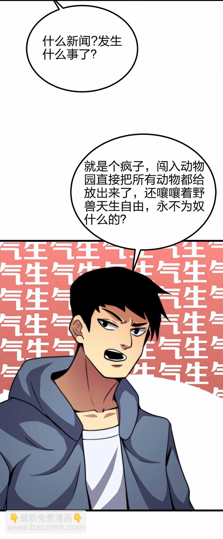 🍟魔王作弊系统 43 就差你了 第22页